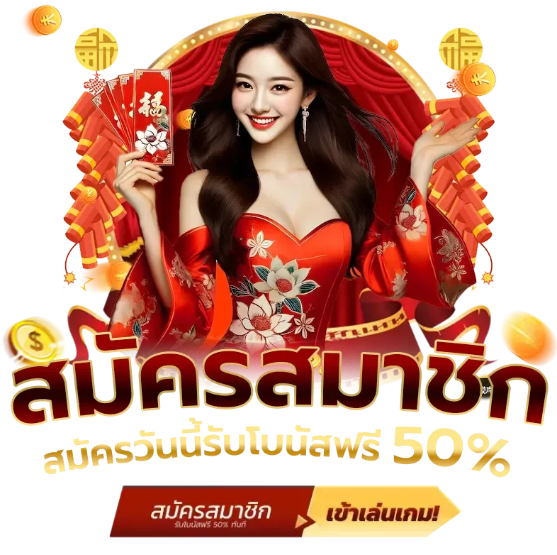 สมัครสมาชิก PGXO888 ฟรี 1 นาที เข้าสู่ระบบทันที